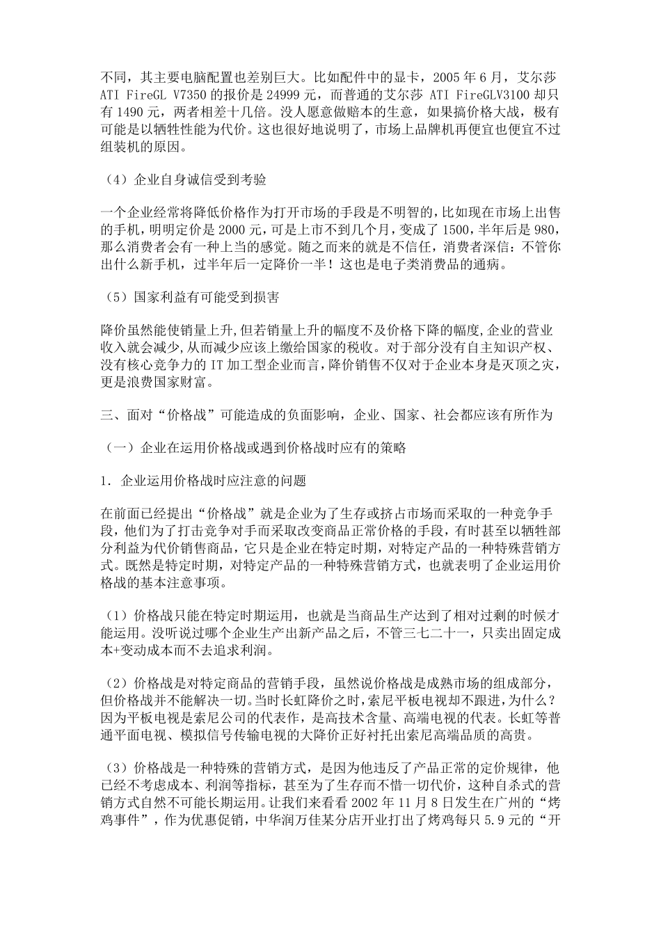 价格战的利弊_第3页