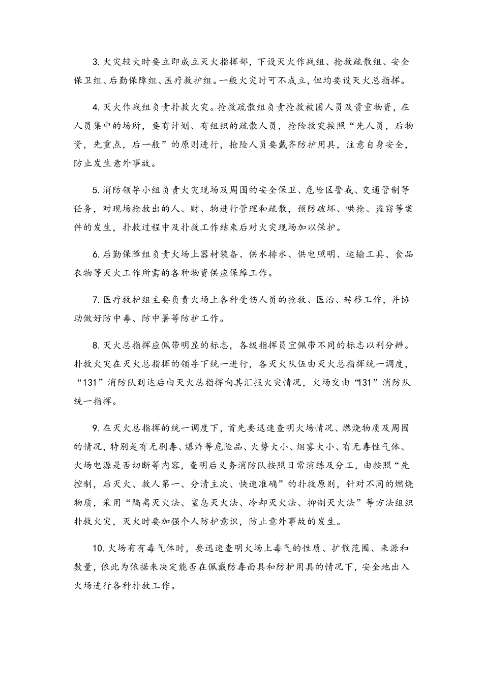 任何可能的紧急情况的处理措施_第3页