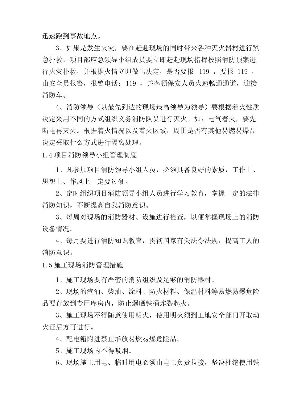 任何可能的紧急情况的处理措施、预案以及抵抗风险的措施讲解学习_第3页