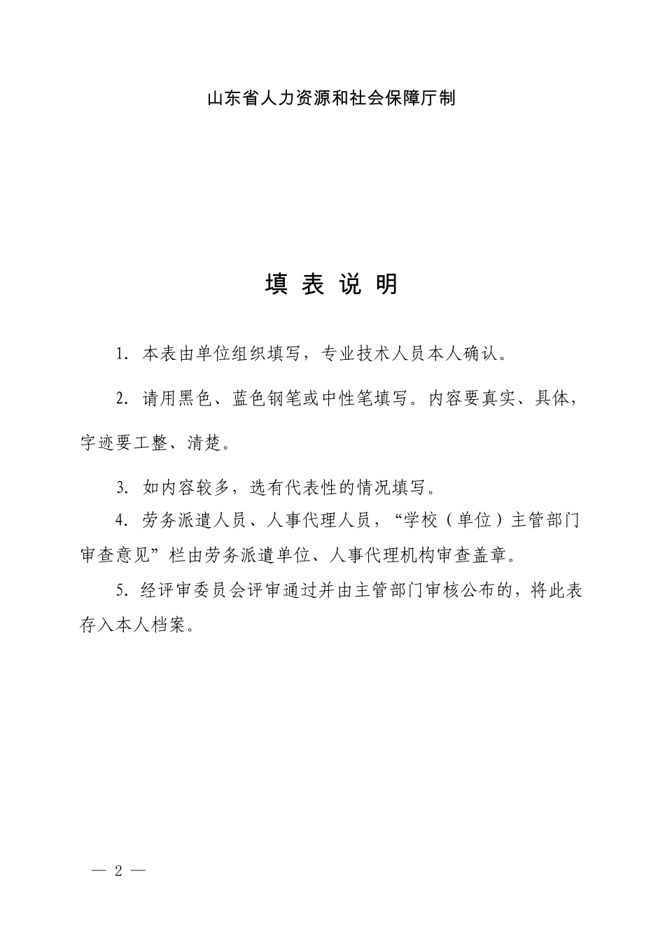 任凤玉评审表_第2页