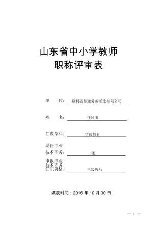 任凤玉评审表