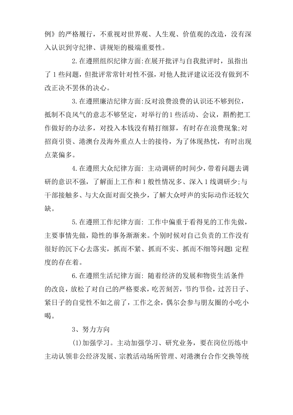 任前对照检查材料两篇_第3页