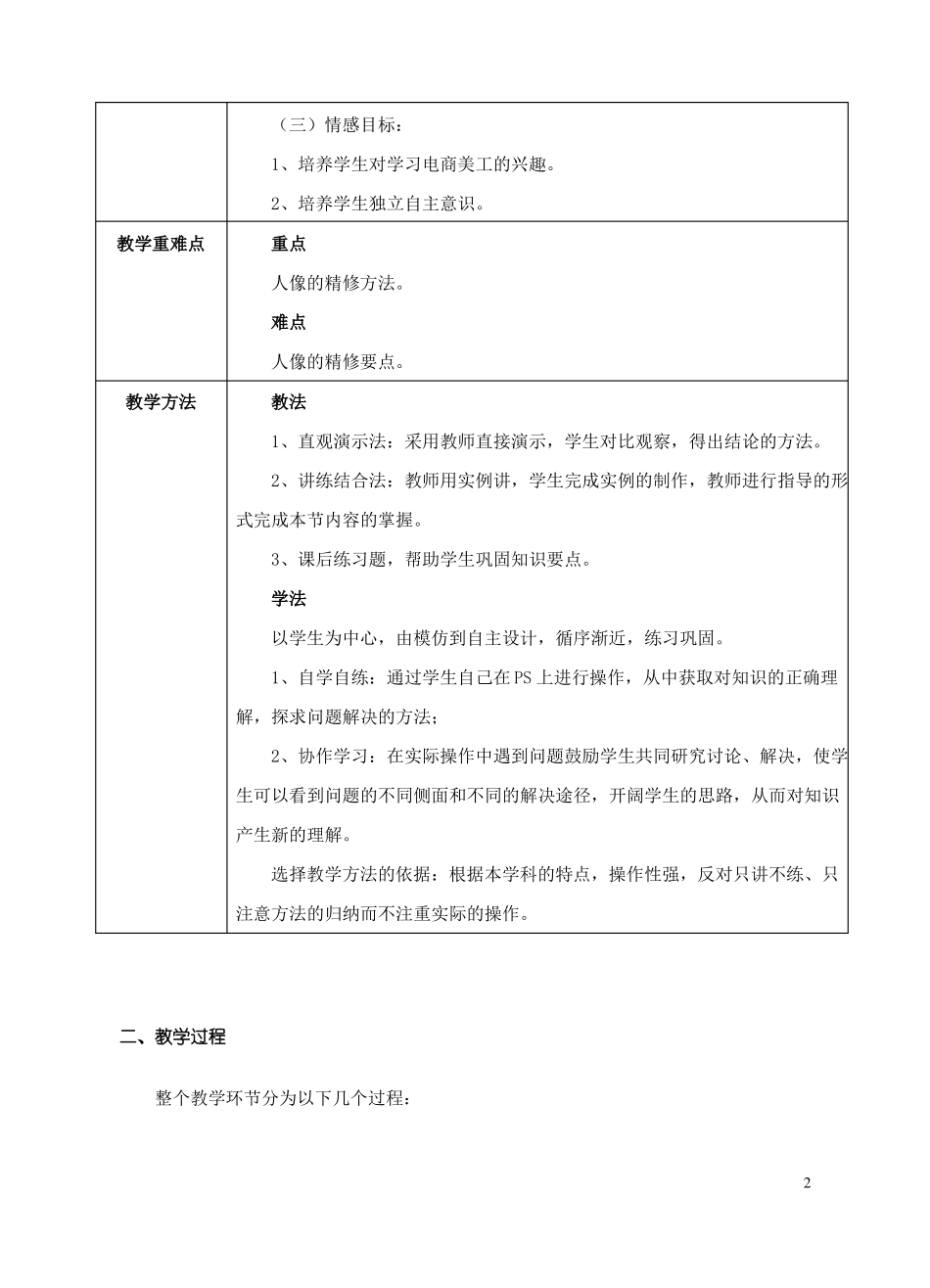 任务10人像精修教理实教案_第2页