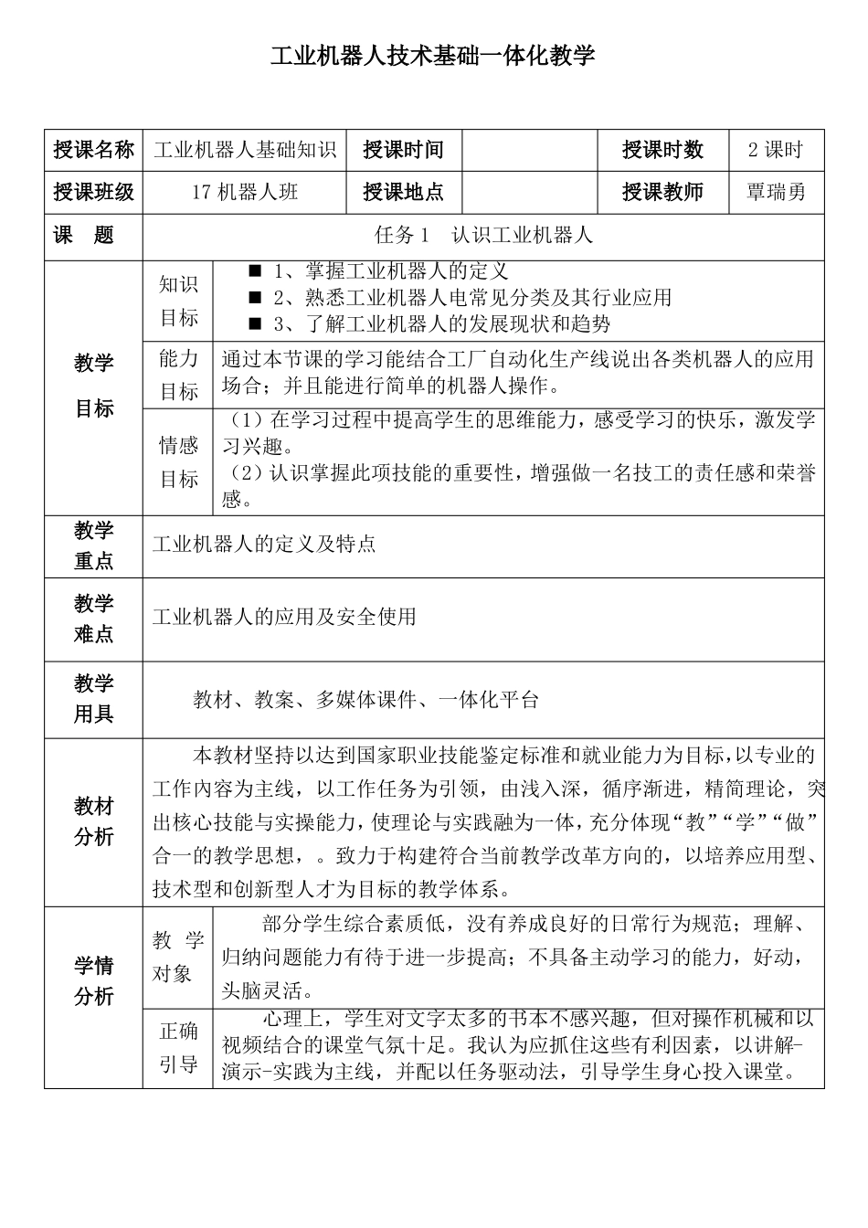 任务1认识工业机器人a_第1页