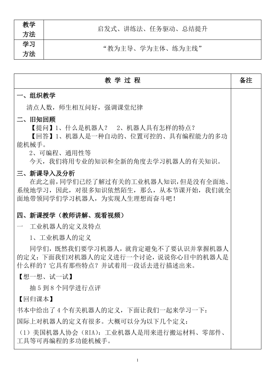 任务1认识工业机器人a_第2页