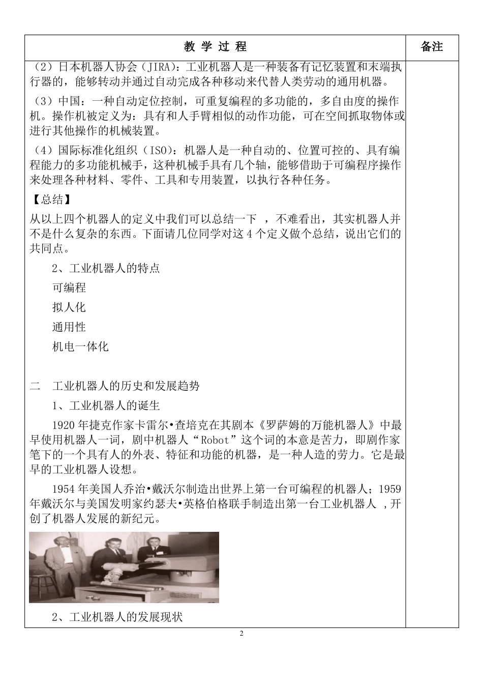 任务1认识工业机器人a_第3页