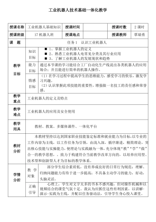 任务1认识工业机器人a