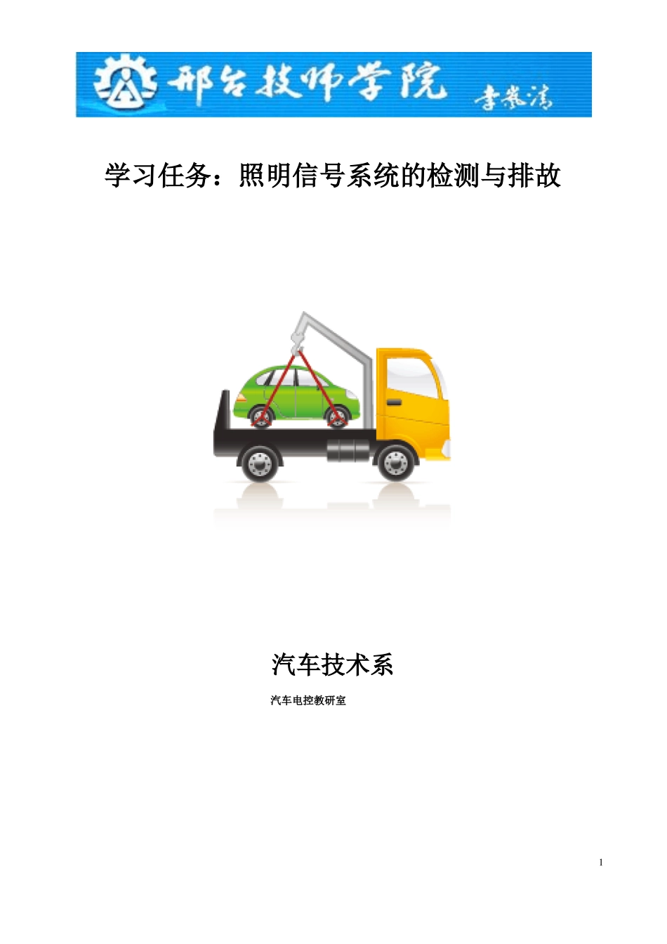 任务5照明系统工作_第1页