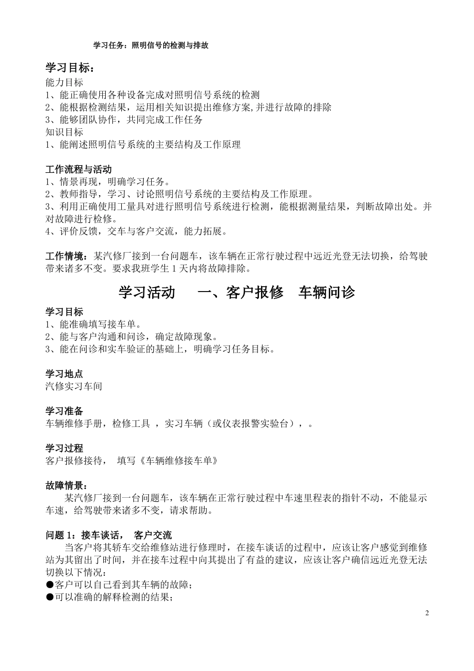 任务5照明系统工作_第2页