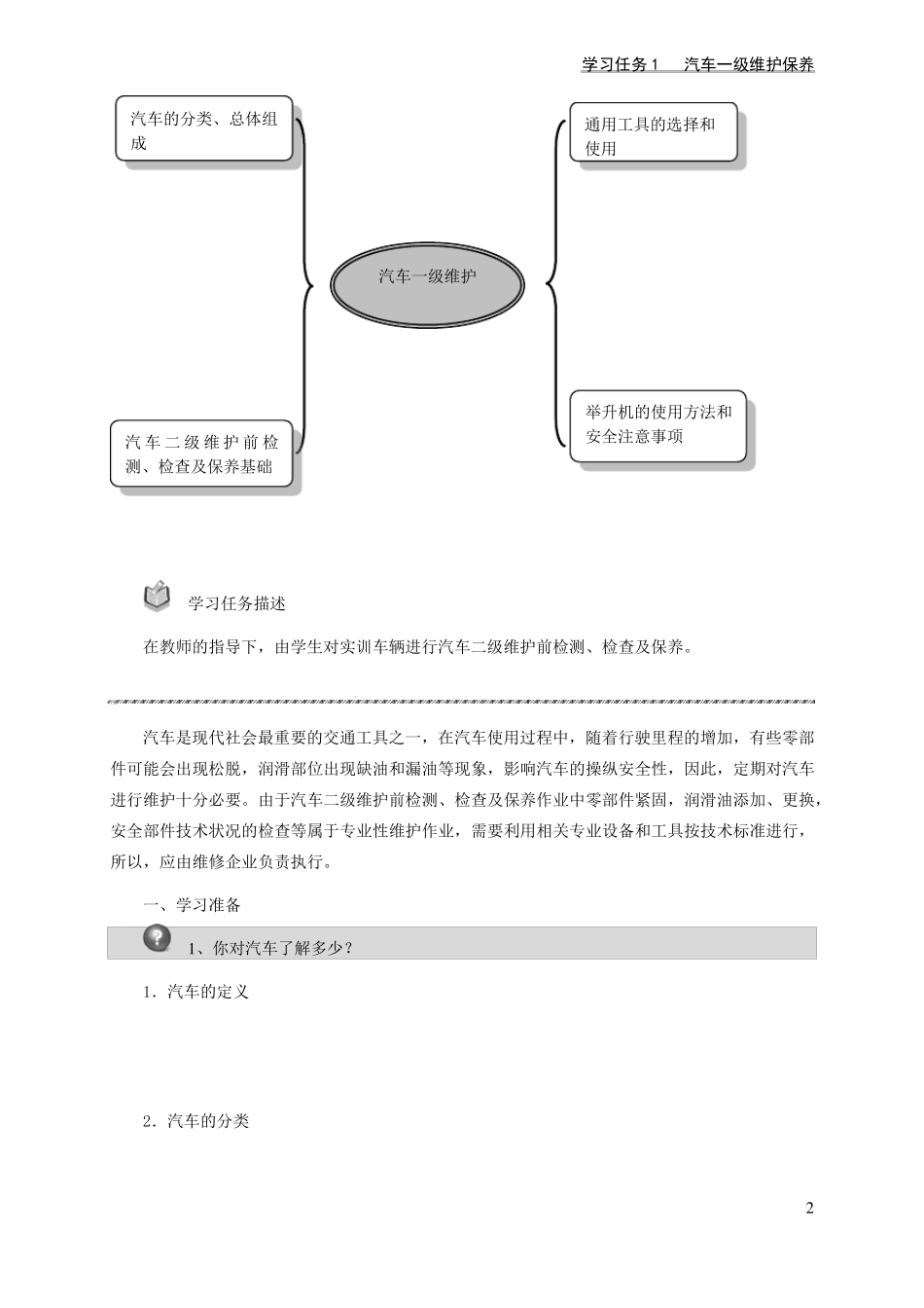 任务一汽车二级维护前检测、检查及保养工作_第2页