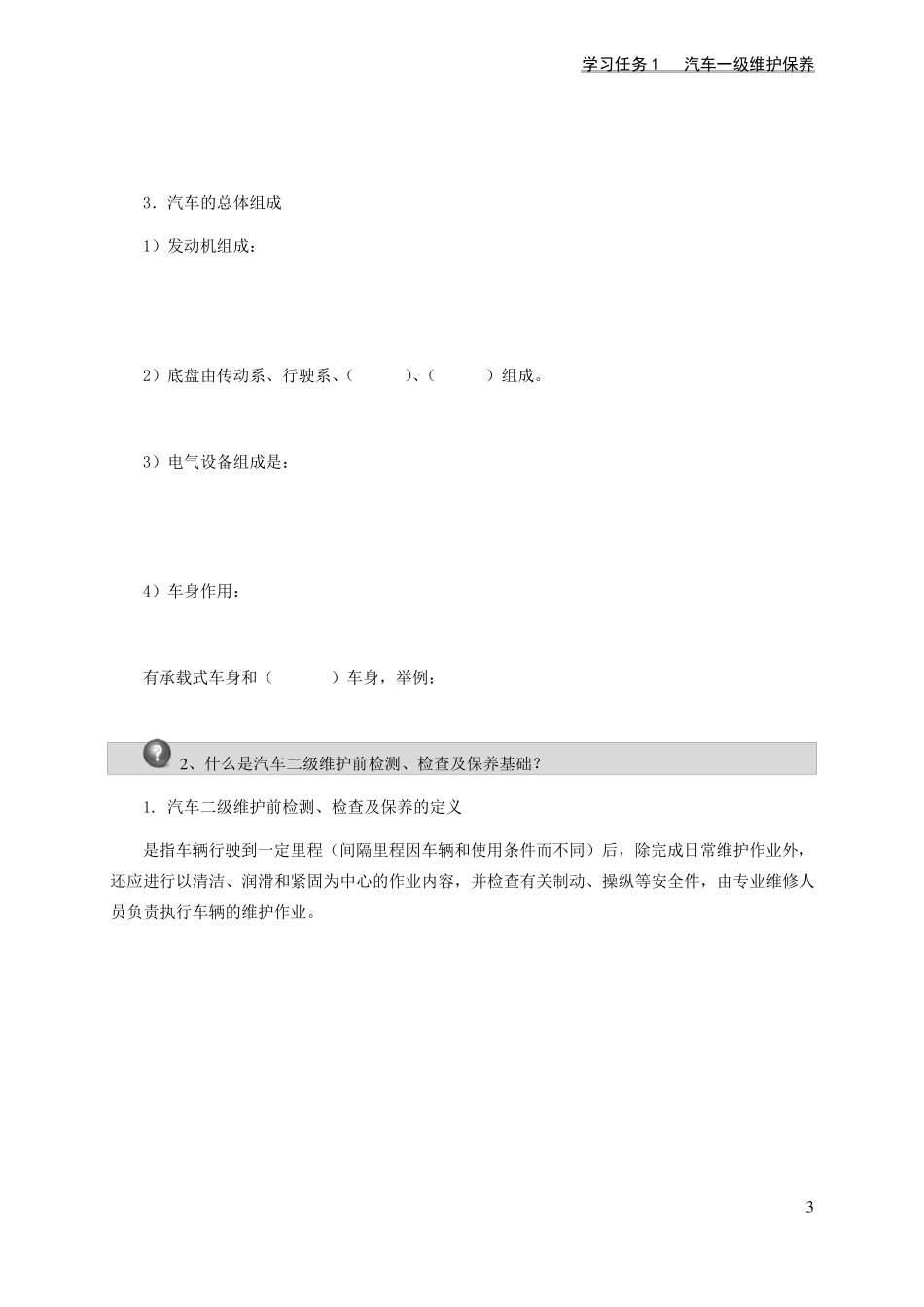 任务一汽车二级维护前检测、检查及保养工作_第3页