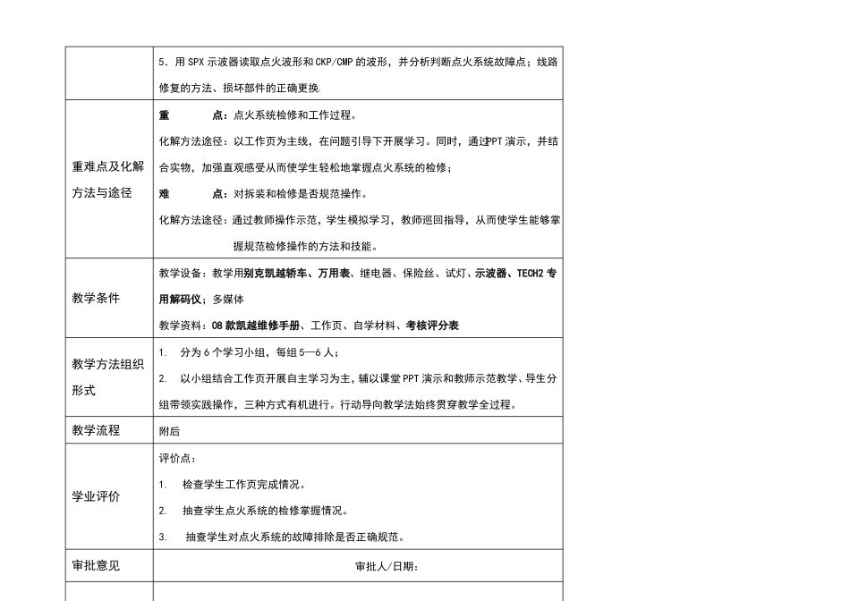 任务五：汽车发动机点火系统检修教案_第2页