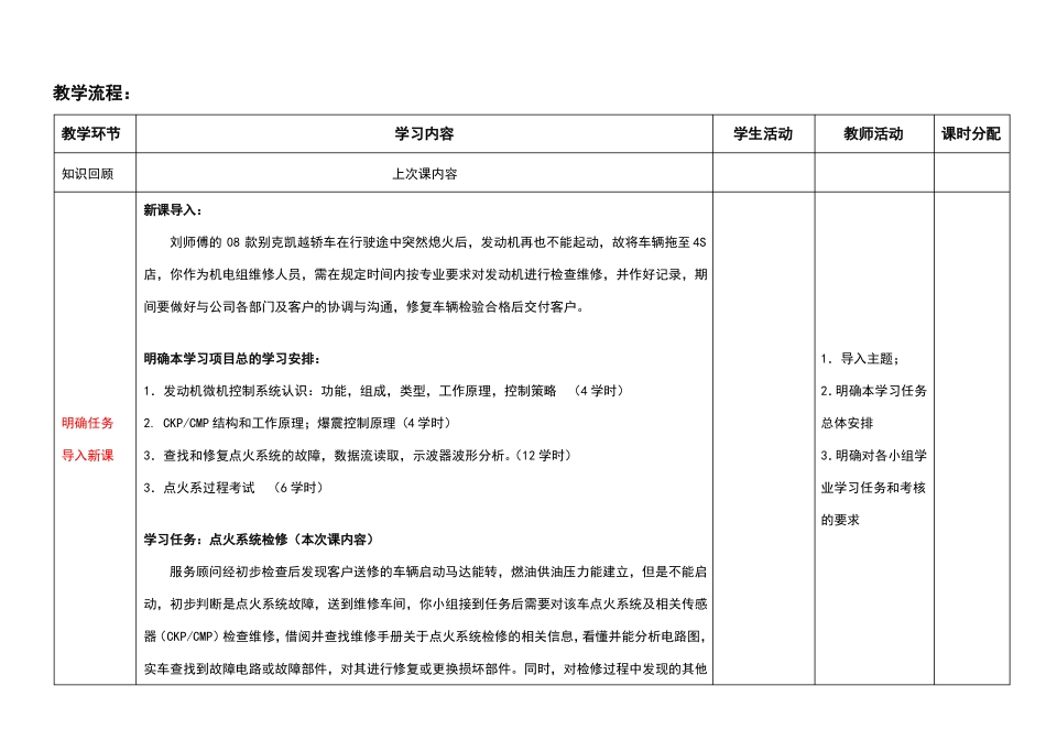 任务五：汽车发动机点火系统检修教案_第3页