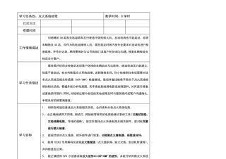 任务五：汽车发动机点火系统检修教案