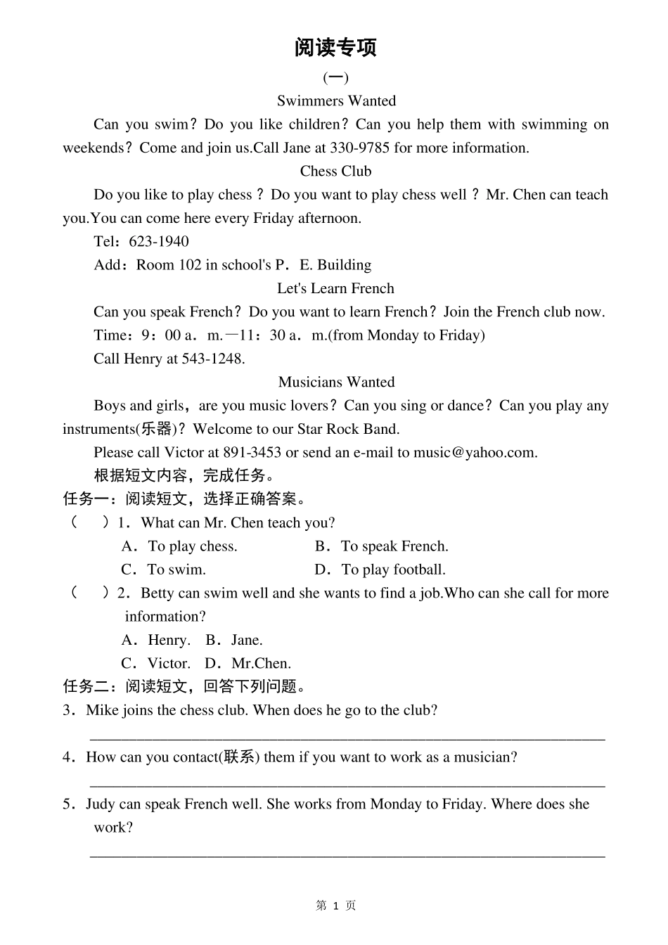 任务型阅读理解专项_第1页