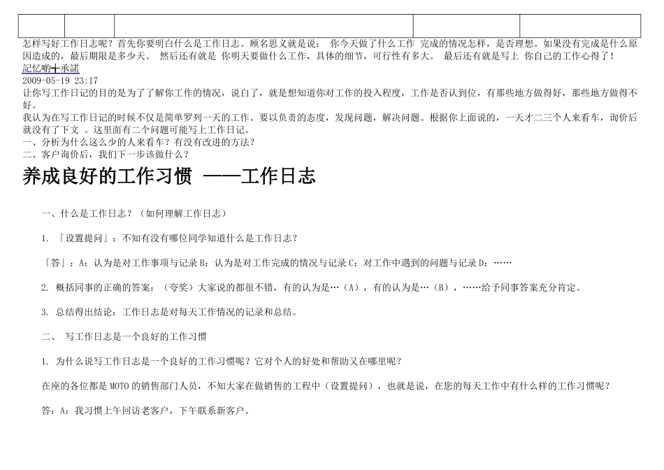 任务日记表格模板_第3页