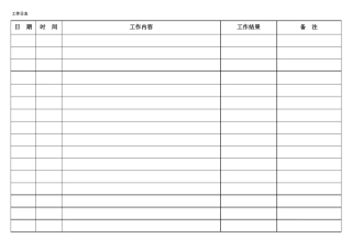 任务日记表格模板