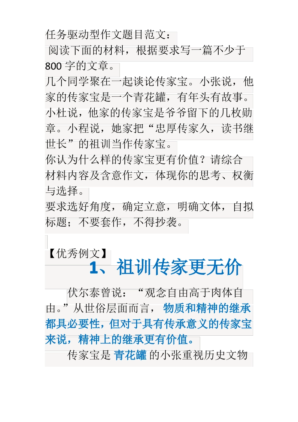 任务驱动型作文题目范文_第1页