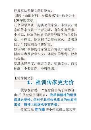 任务驱动型作文题目范文