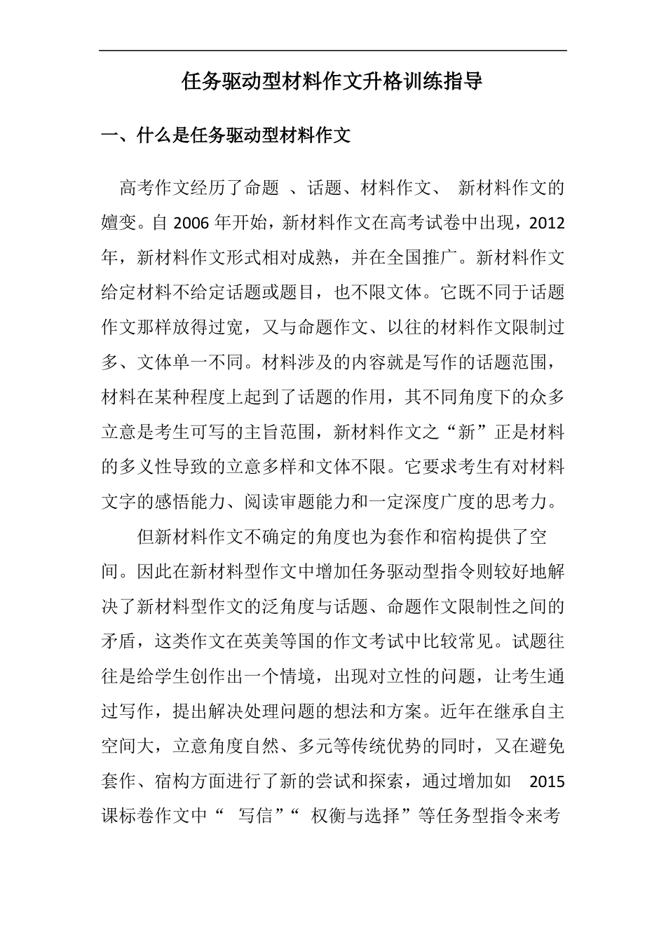 任务驱动型材料作文升格训练指导修改_第1页