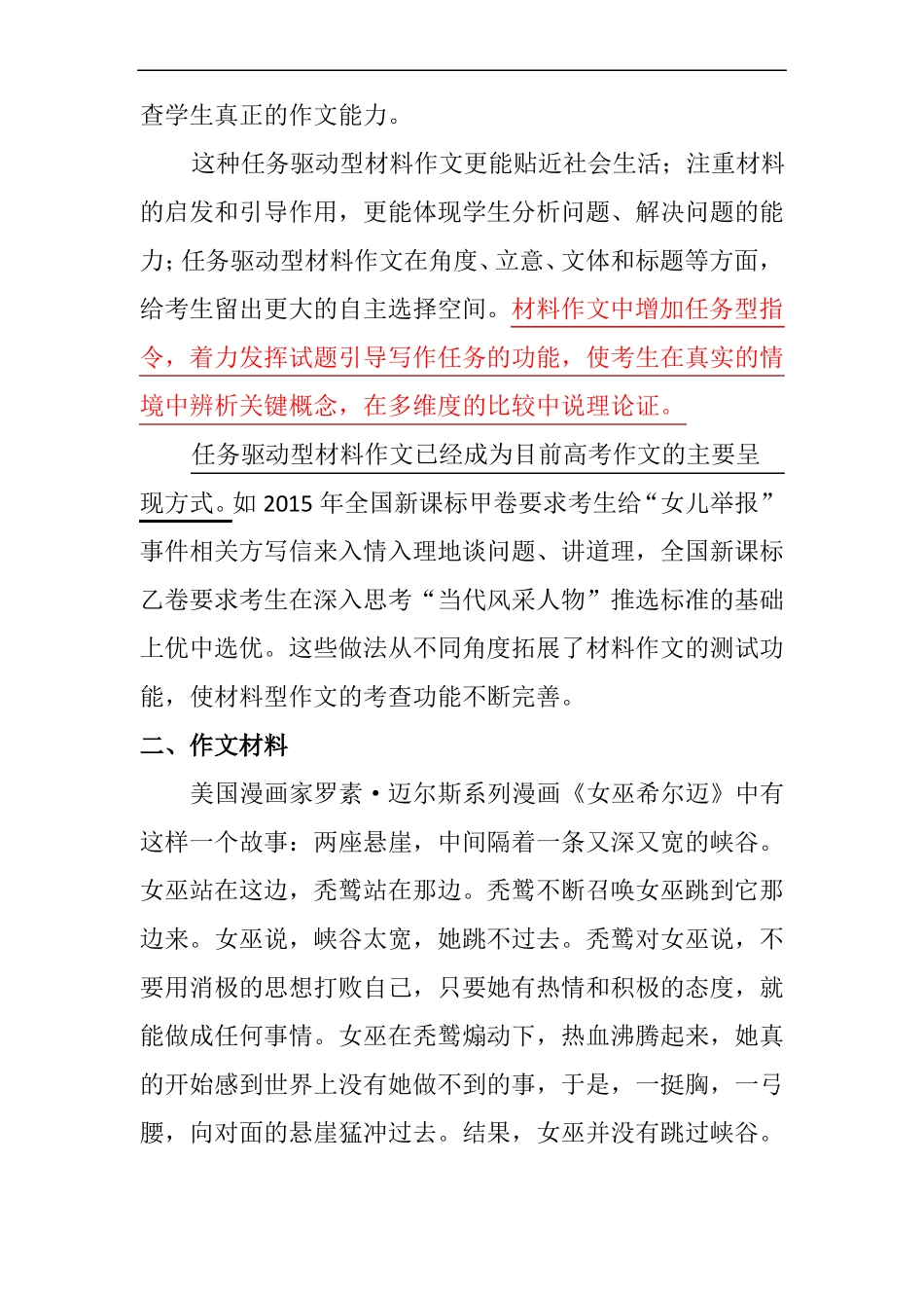 任务驱动型材料作文升格训练指导修改_第2页