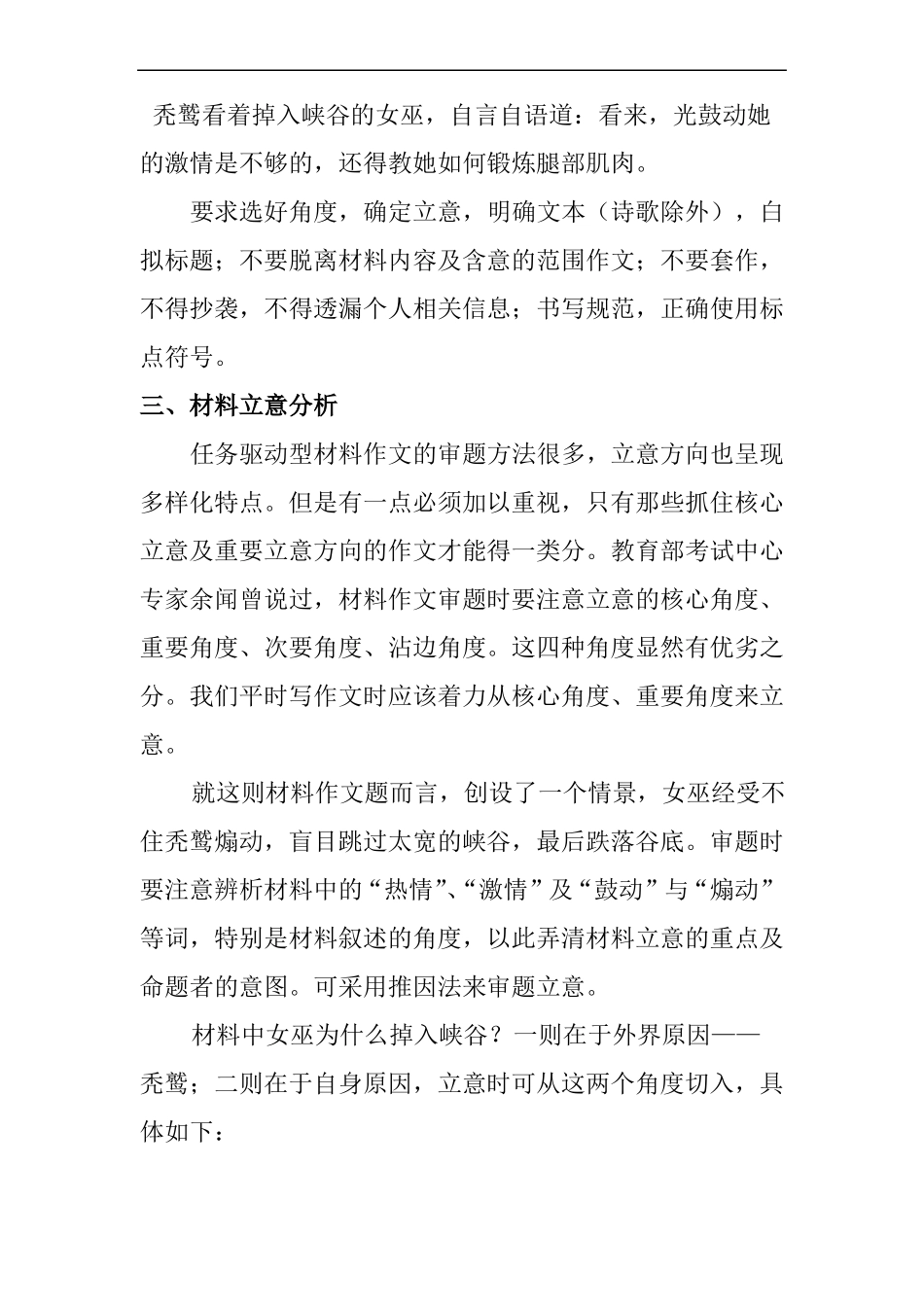 任务驱动型材料作文升格训练指导修改_第3页