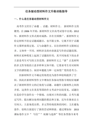 任务驱动型材料作文升格训练指导修改