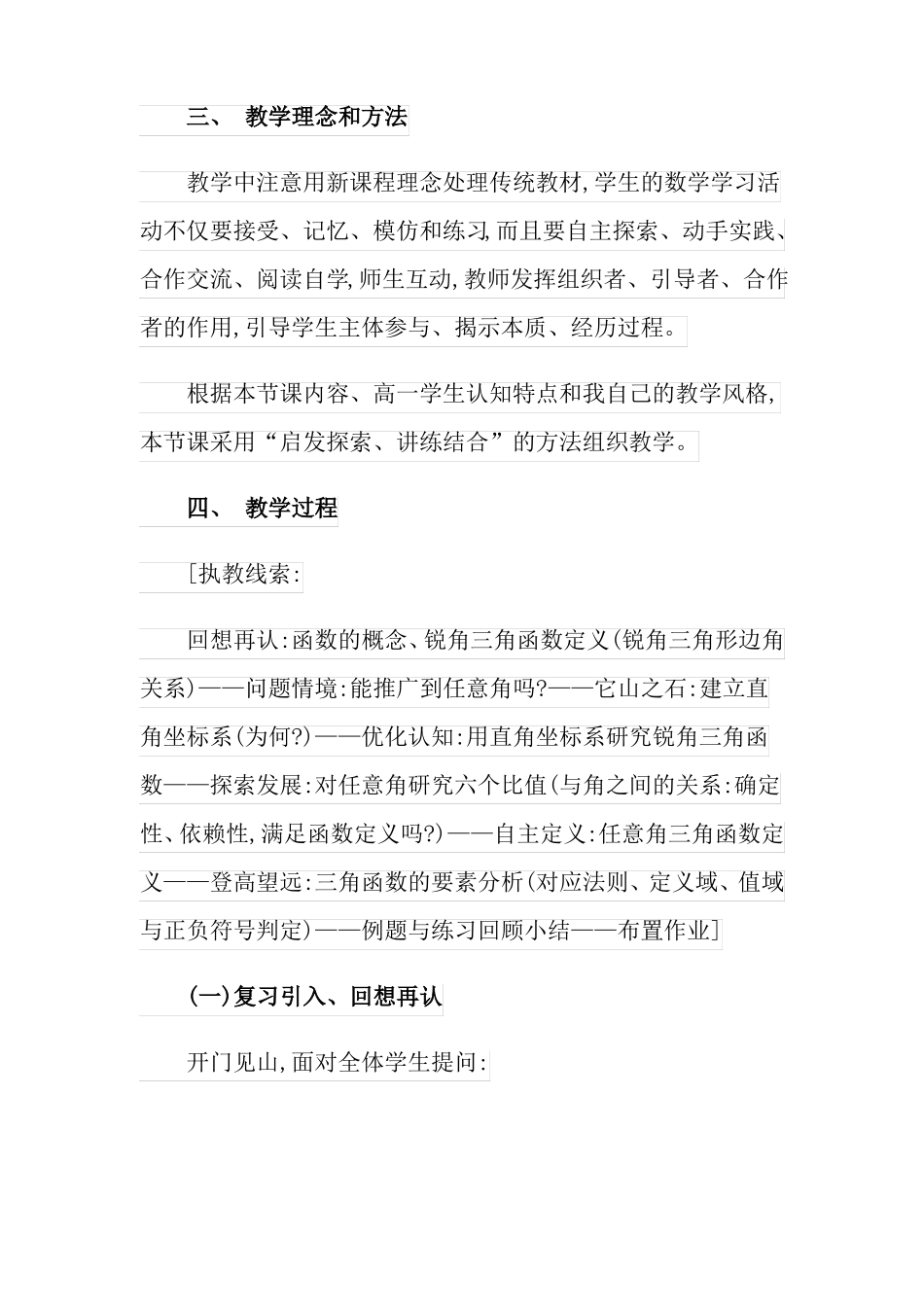 任意角的三角函数教案_第2页