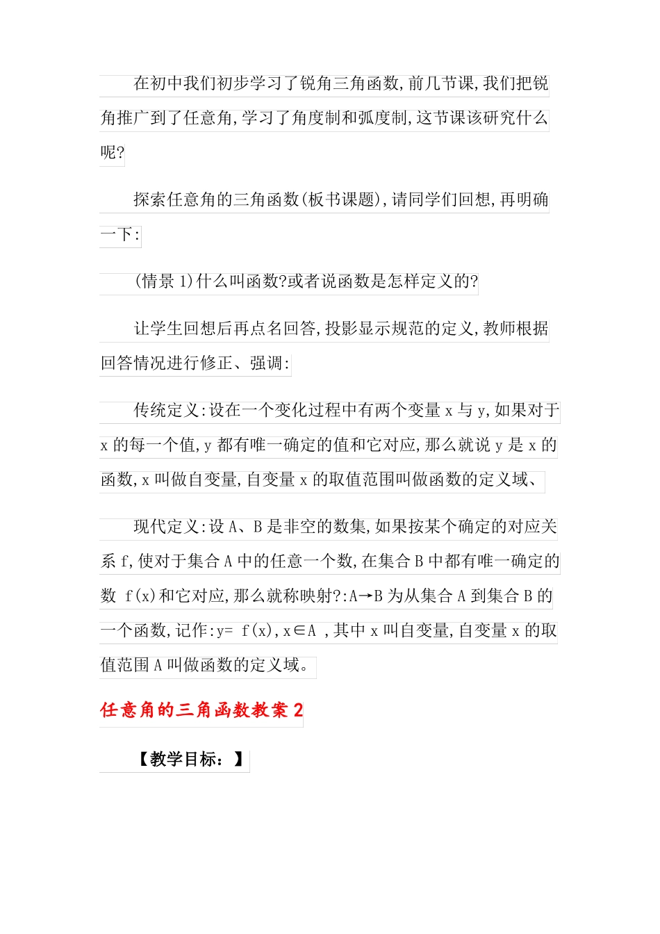 任意角的三角函数教案_第3页