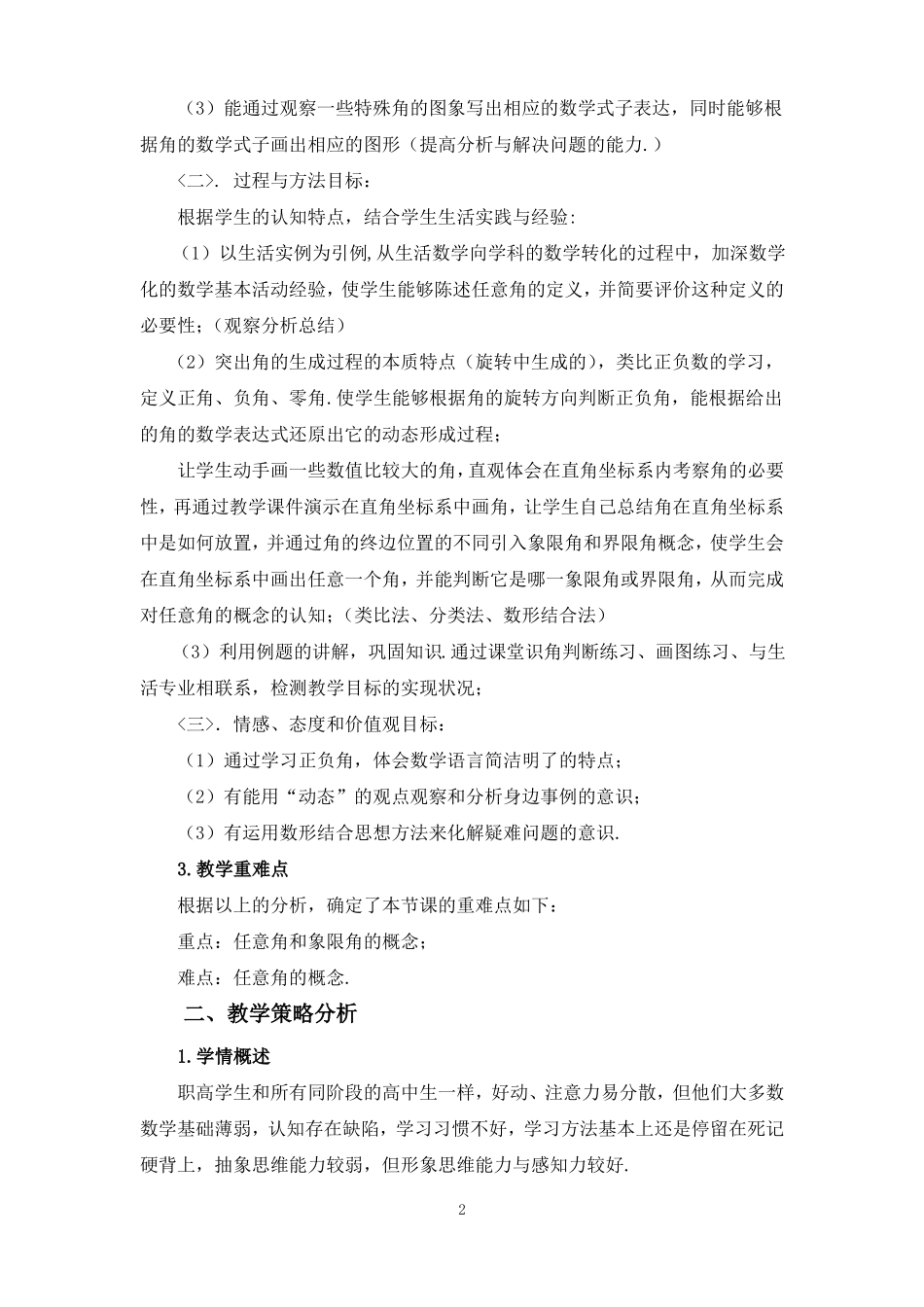 任意角的概念说课稿_第2页