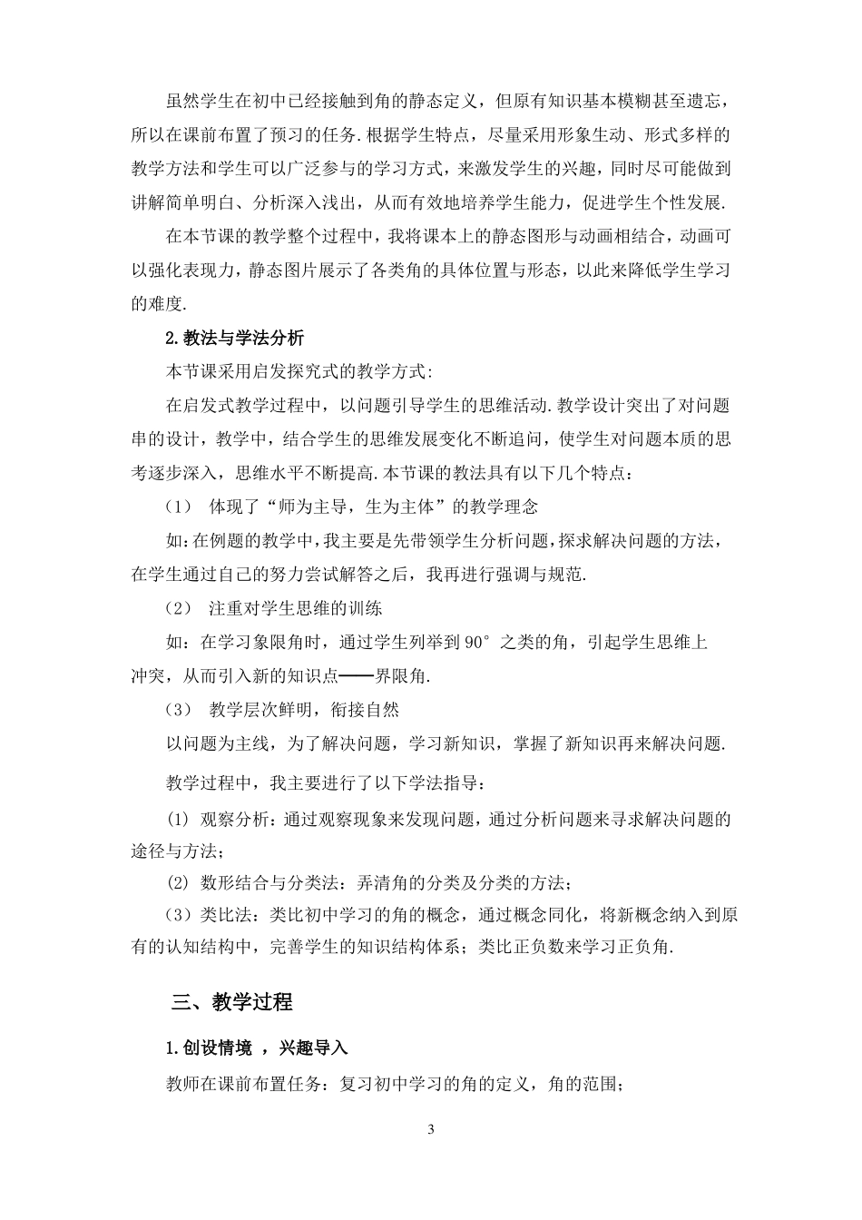 任意角的概念说课稿_第3页
