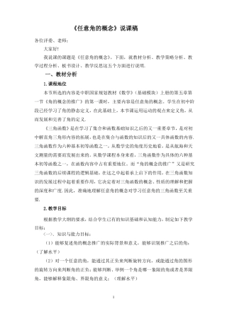 任意角的概念说课稿