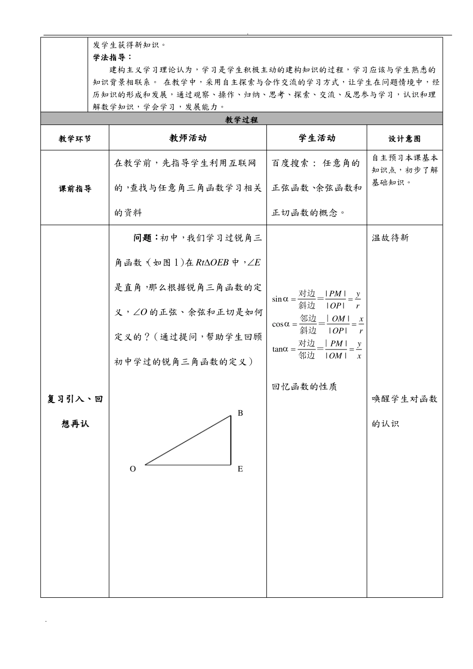 任意角的正弦函数、余弦函数和正切函数的概念教学设计_第2页