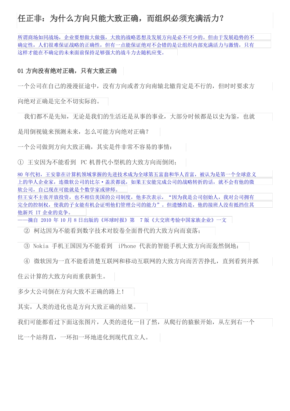 任正非：为什么方向只能大致正确,而组织必须充满活力？_第1页