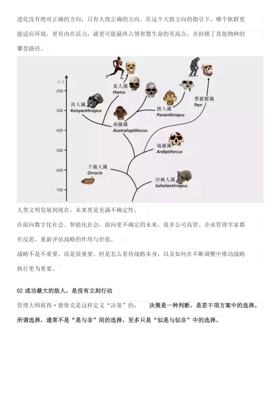 任正非：为什么方向只能大致正确,而组织必须充满活力？_第3页