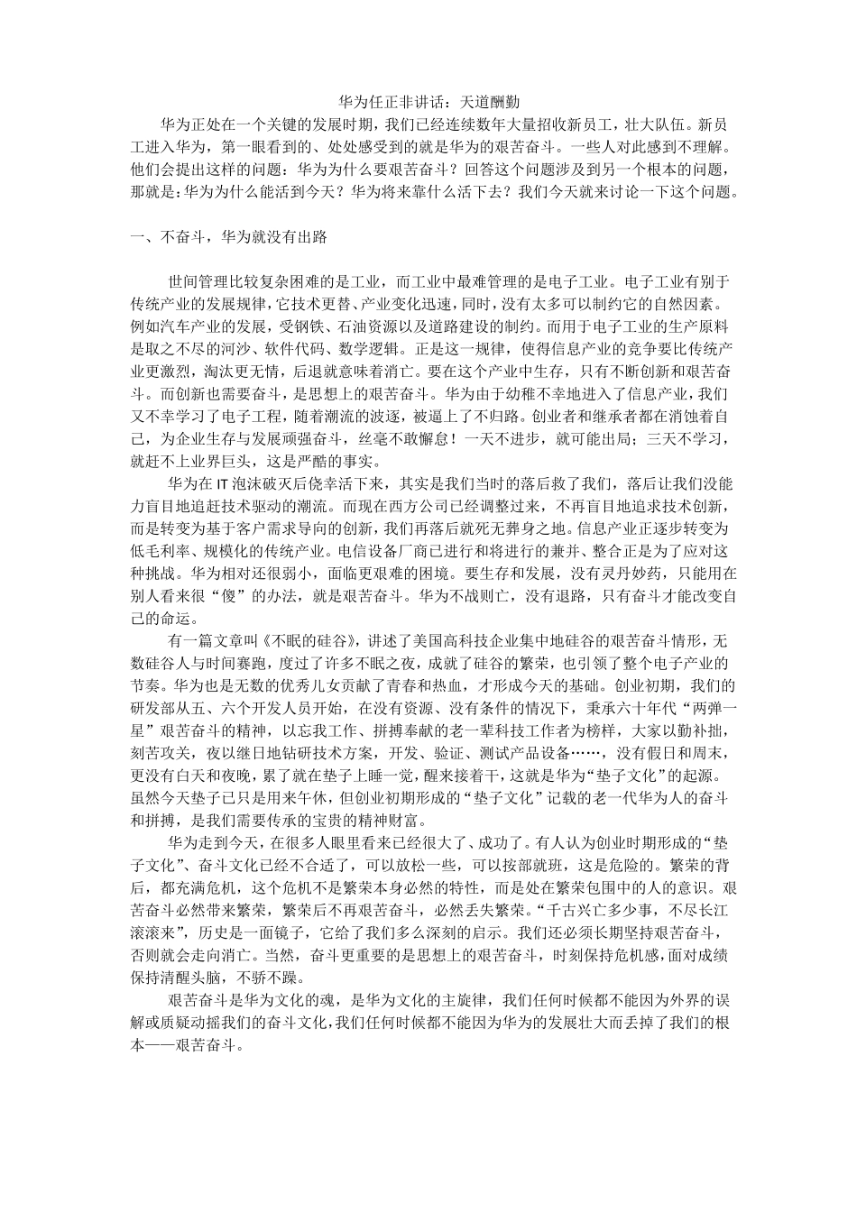 任正非：天道酬勤_第1页