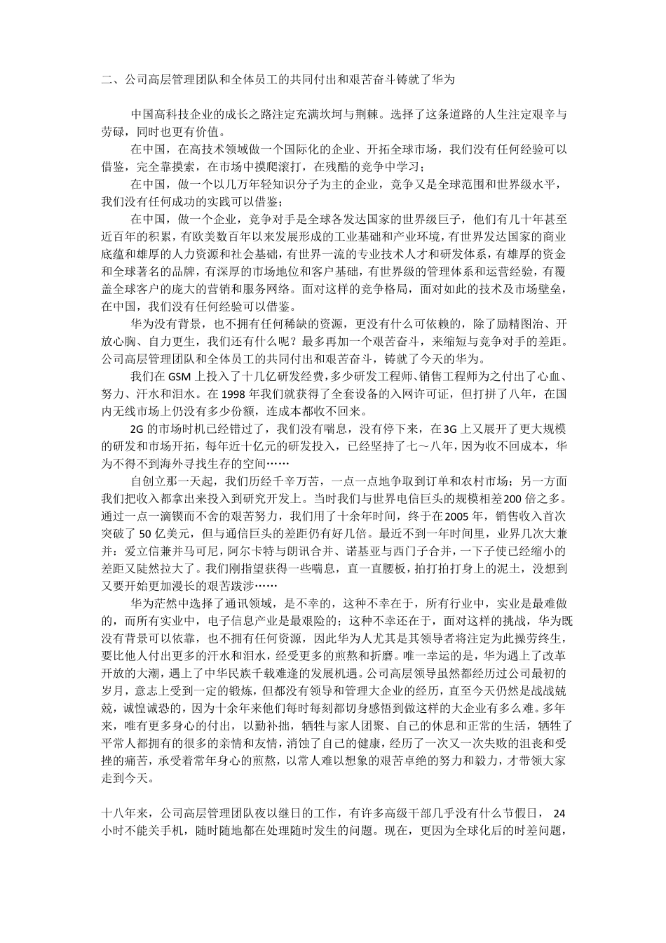 任正非：天道酬勤_第2页