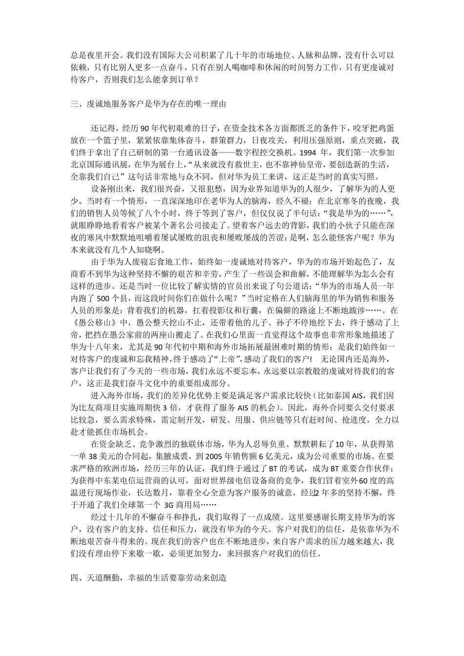 任正非：天道酬勤_第3页