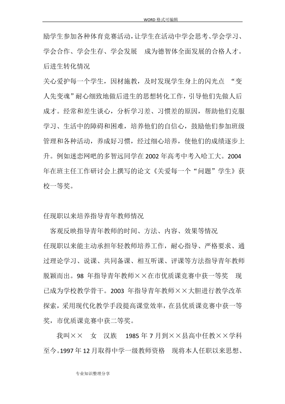 任现职以来教学改革情况_第3页