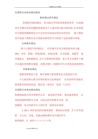 任现职以来教学改革情况