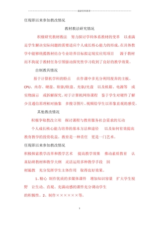 任现职以来教学改革情况精编版