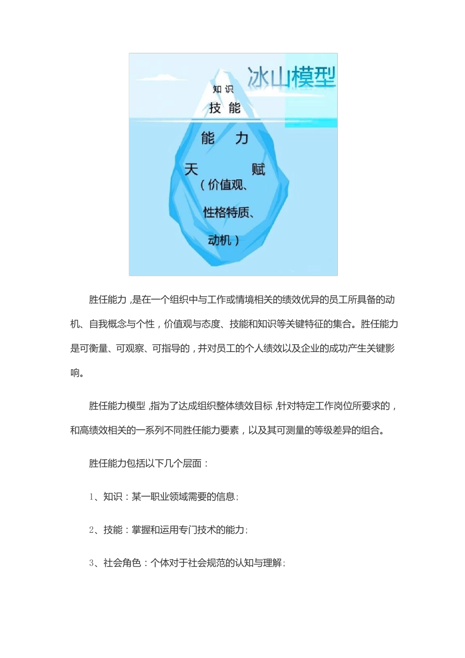 任职资格体系和胜任力模型的区别_第3页