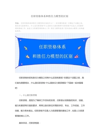 任职资格体系和胜任力模型的区别