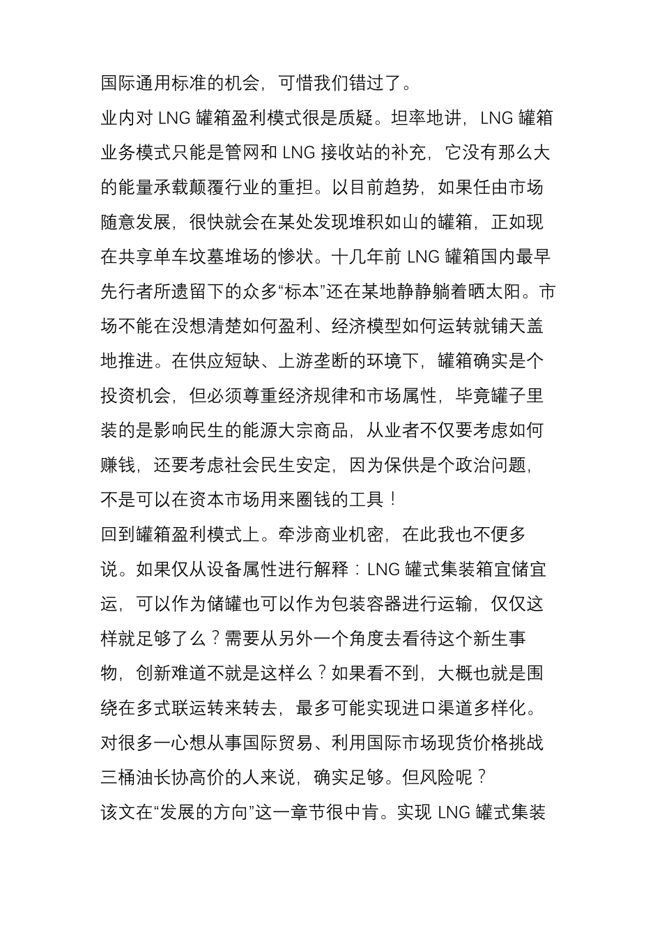 任重道远的LNG罐式集装箱业务开发附罐箱多式联运视频_第3页