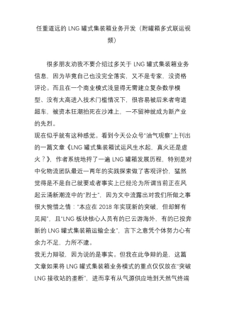 任重道远的LNG罐式集装箱业务开发附罐箱多式联运视频