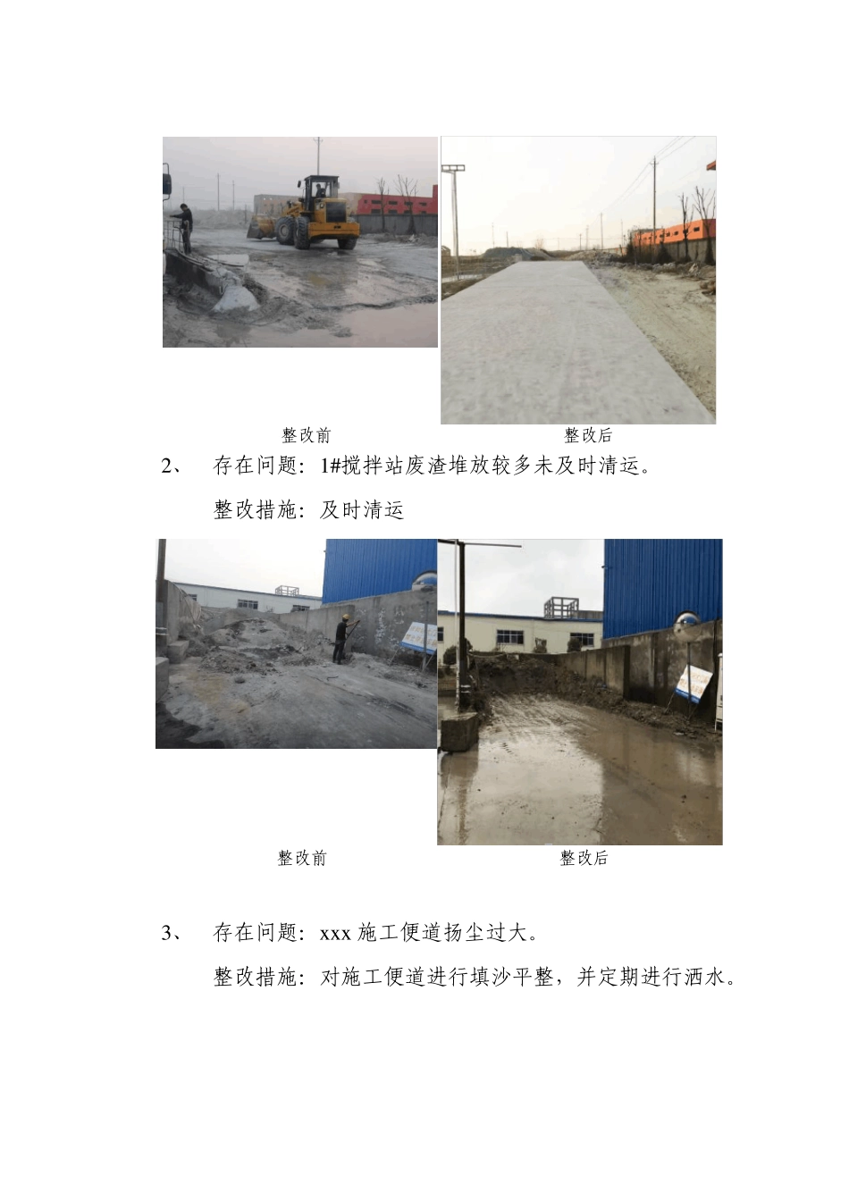 份环水保月度小结_第3页