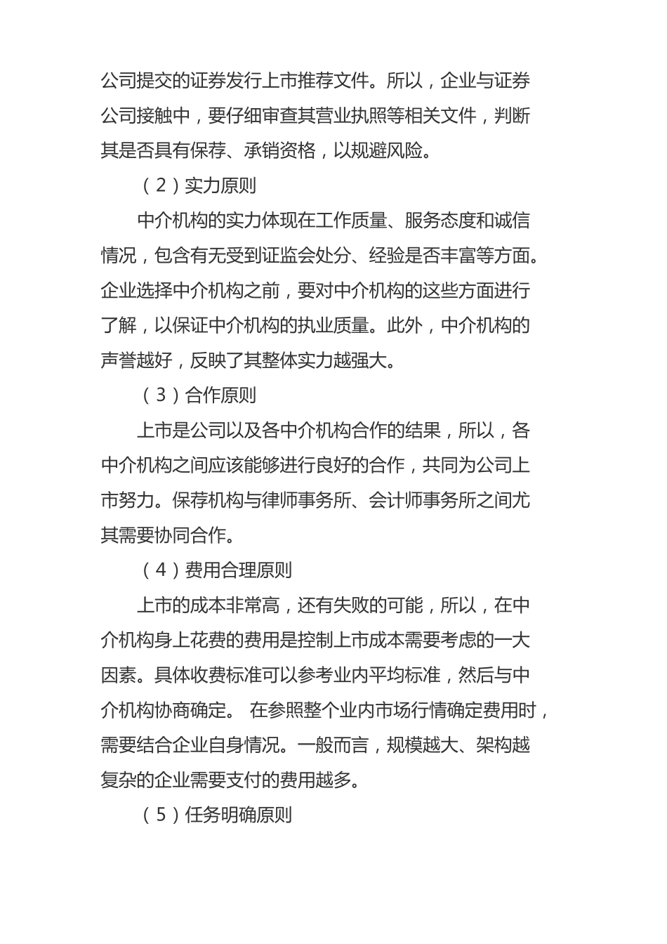 企业IPO的筹备期要准备哪些工作_第2页