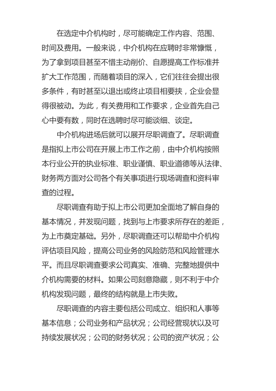 企业IPO的筹备期要准备哪些工作_第3页