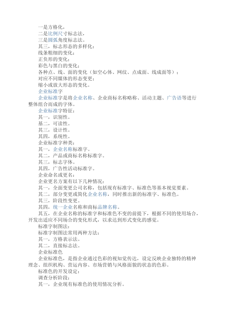 企业VI设计方案_第3页