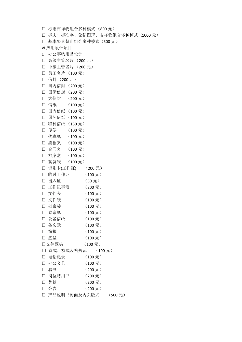 企业VI设计立项与报价表_第2页